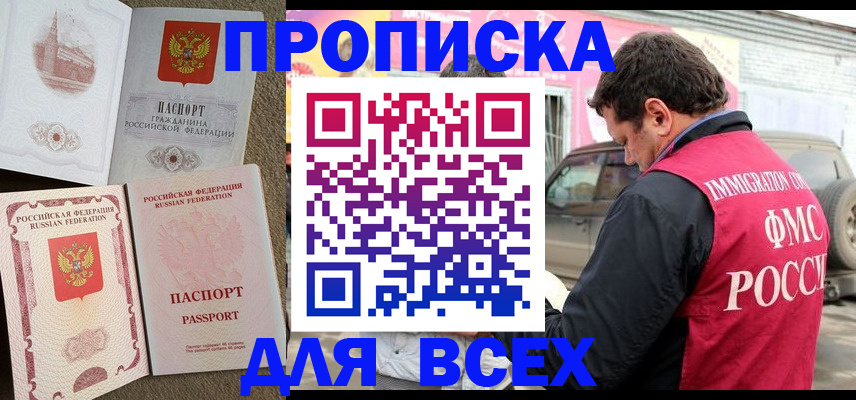 временная регистрация для всех в Апрелевке