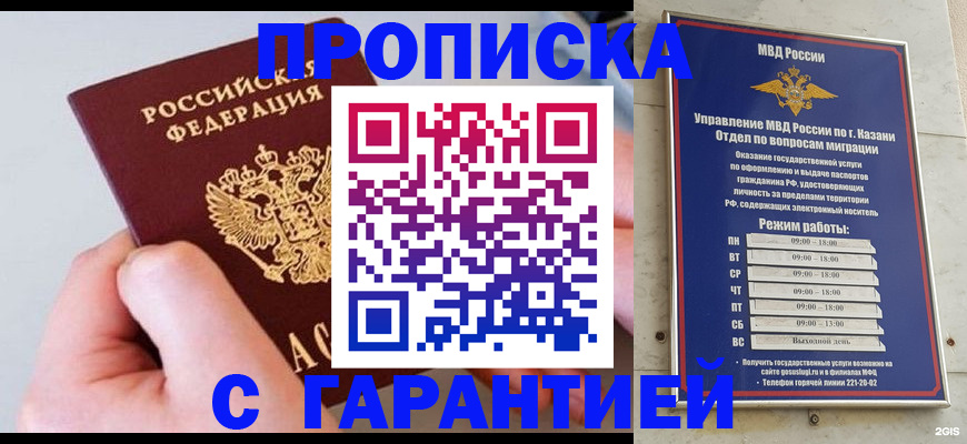 прописка 2025 в Апрелевке